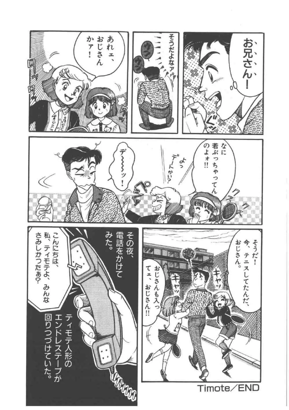 アリスのお茶会 4 Page.156