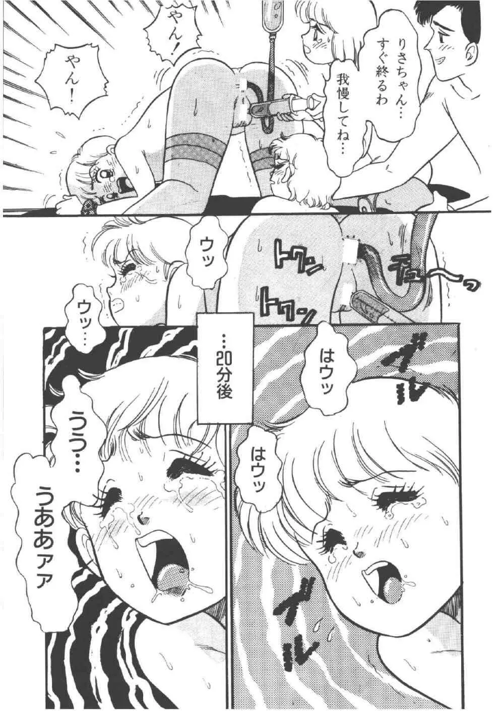 アリスのお茶会 4 Page.27