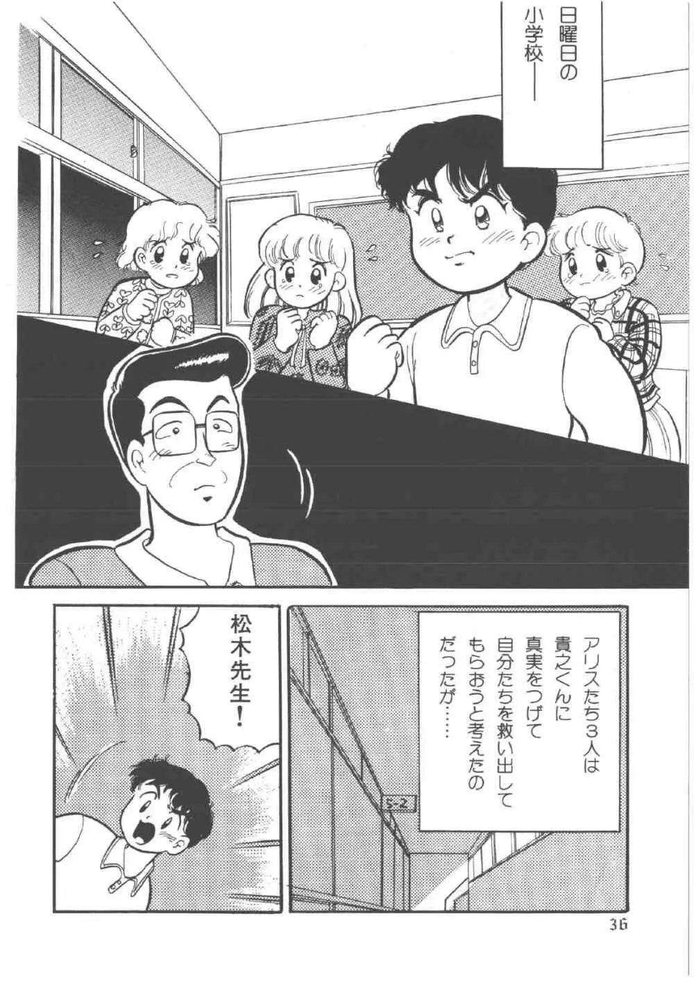 アリスのお茶会 4 Page.40