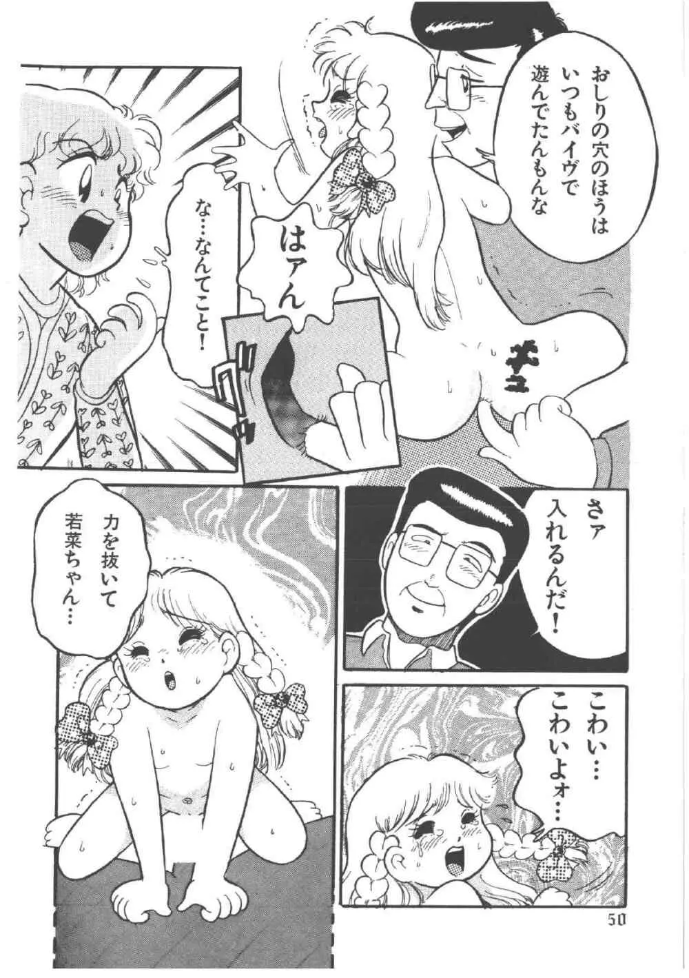 アリスのお茶会 4 Page.54