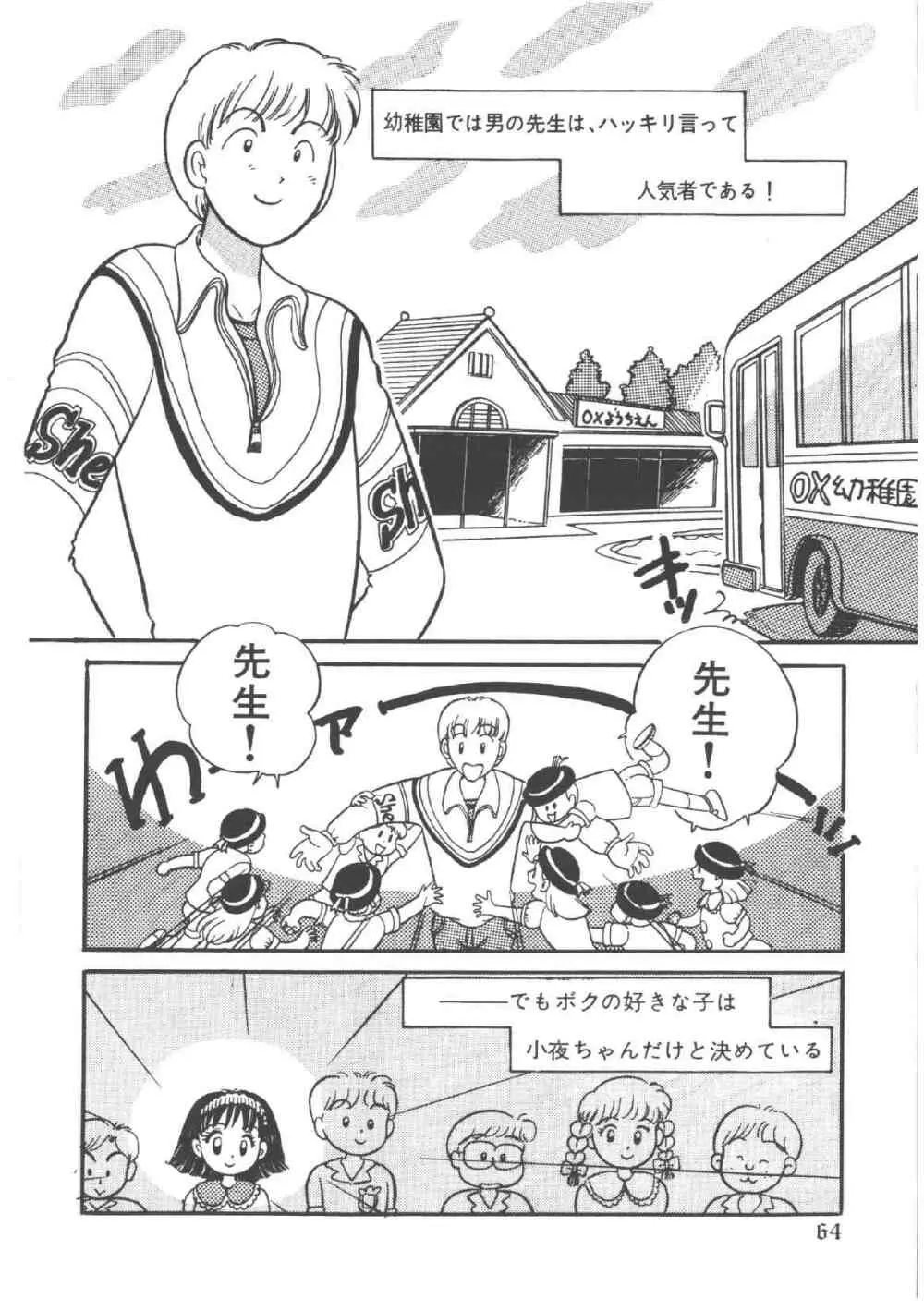 アリスのお茶会 4 Page.68