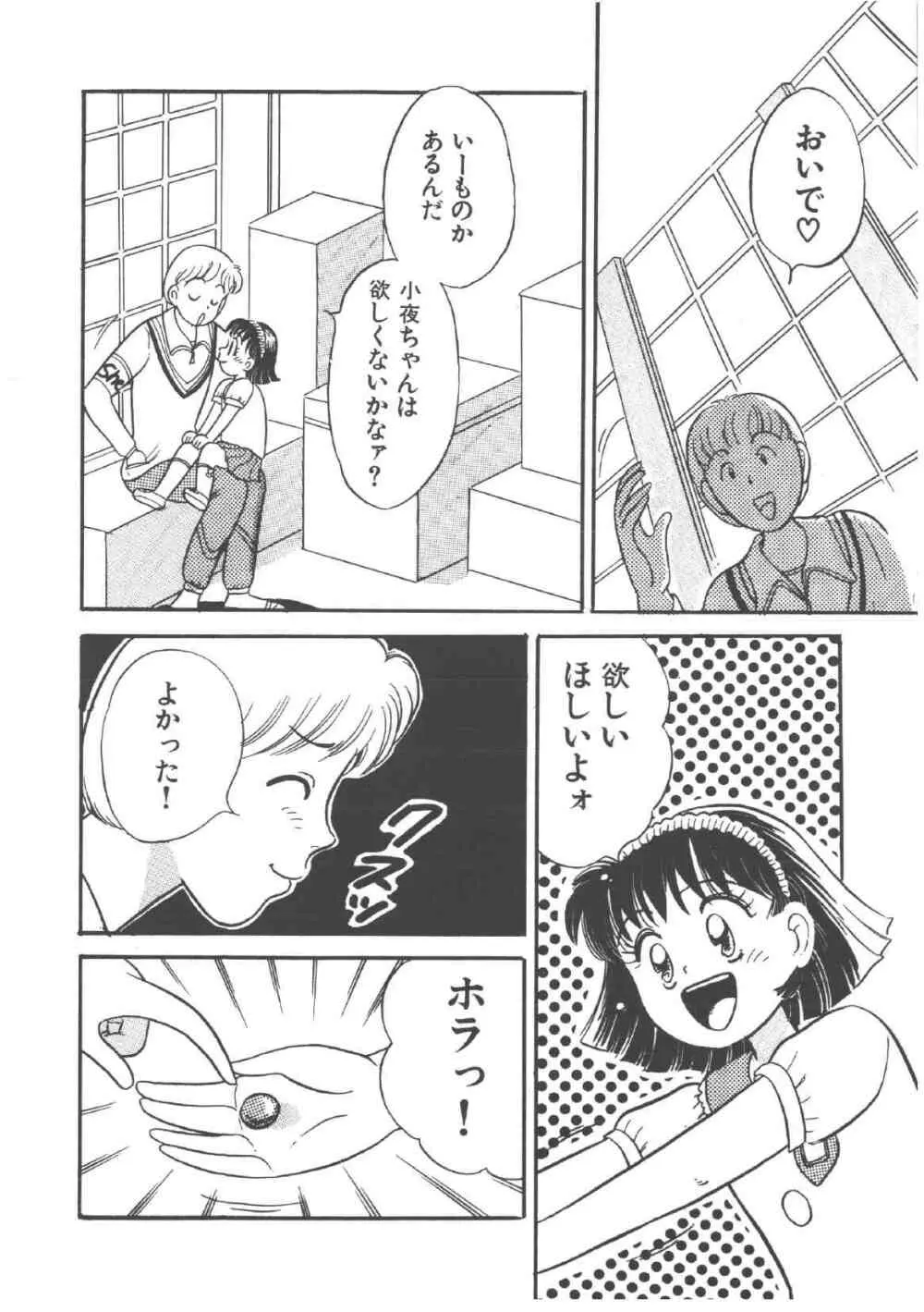 アリスのお茶会 4 Page.70