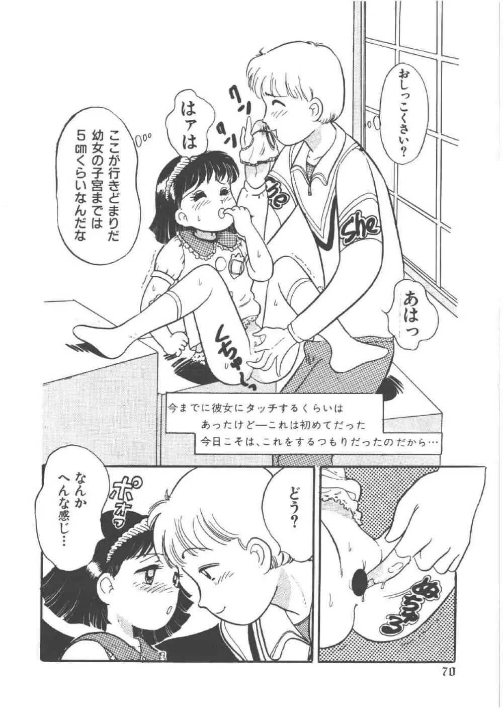 アリスのお茶会 4 Page.74