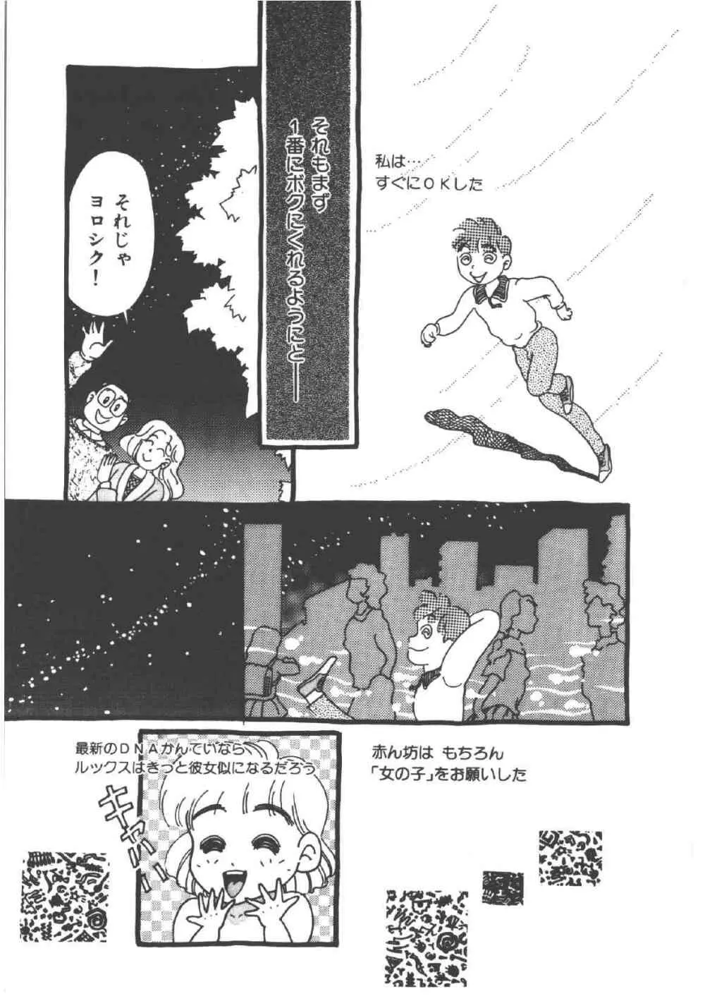 アリスのお茶会 4 Page.99