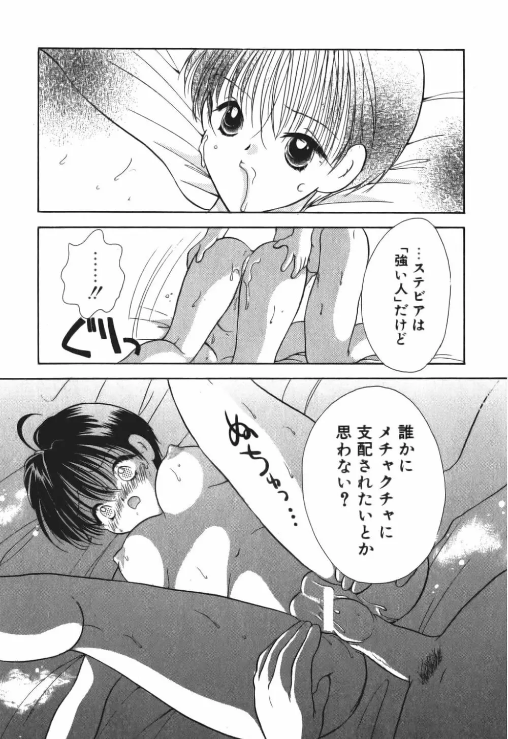 ラブタンバリン 2 Page.87