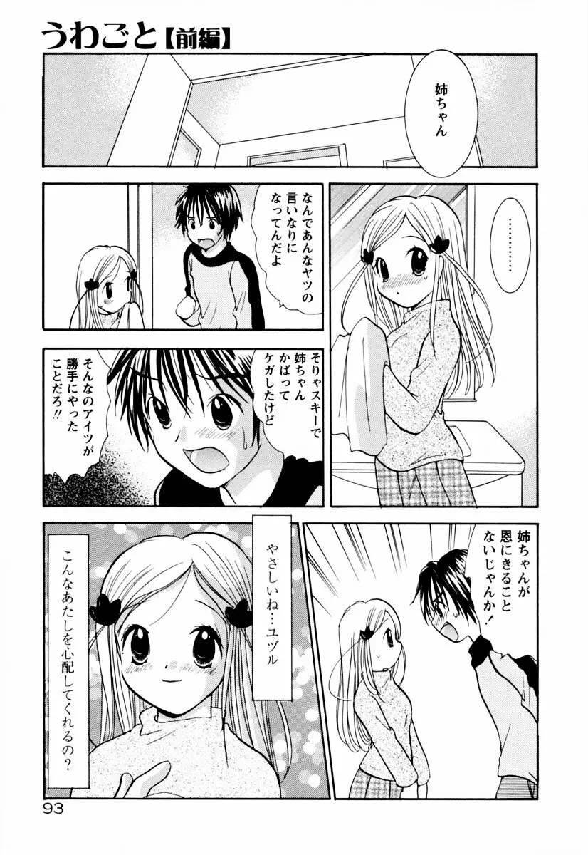 インセストへブン Page.98