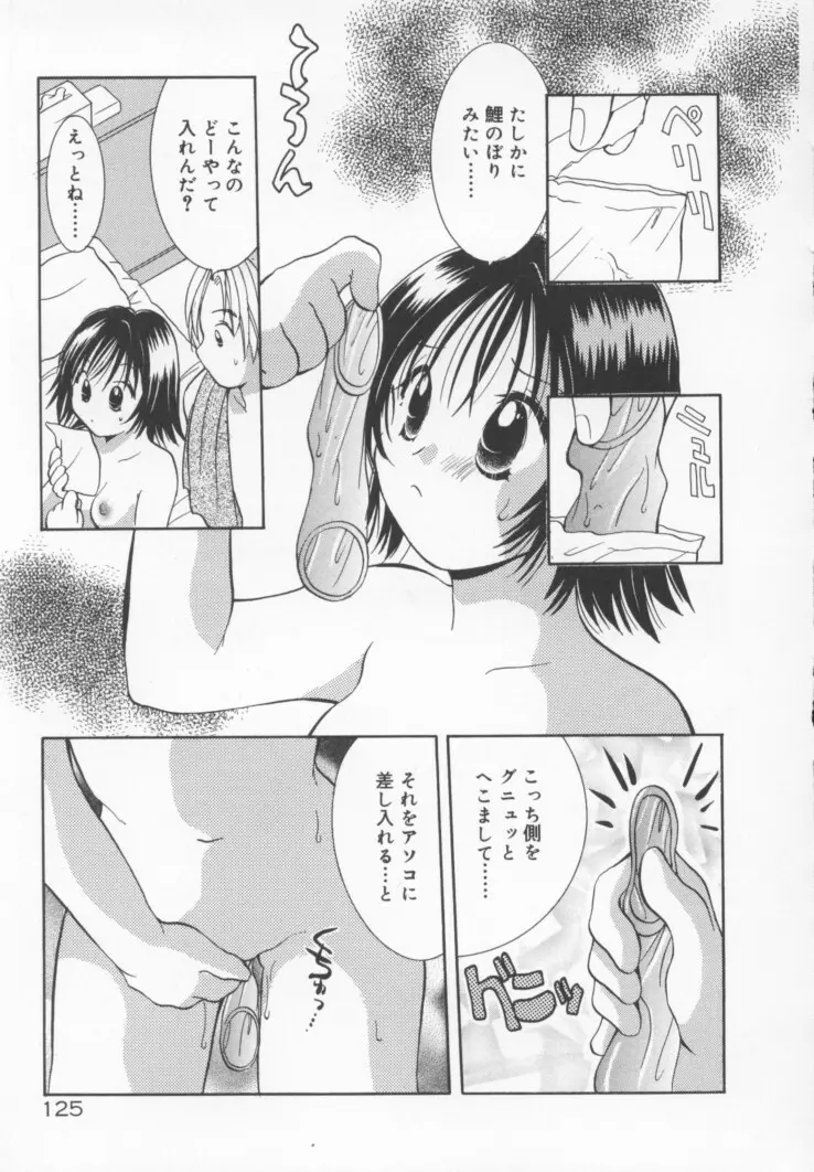 かわいいケモノ Page.132