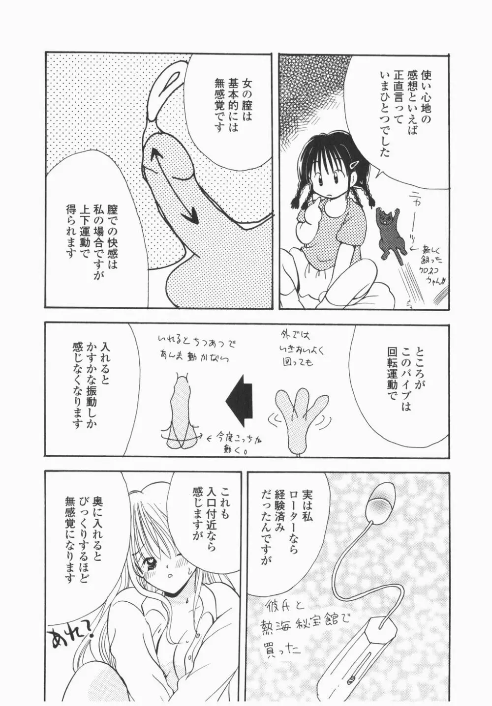 実録ですよっ!パヤパヤライフ Page.101