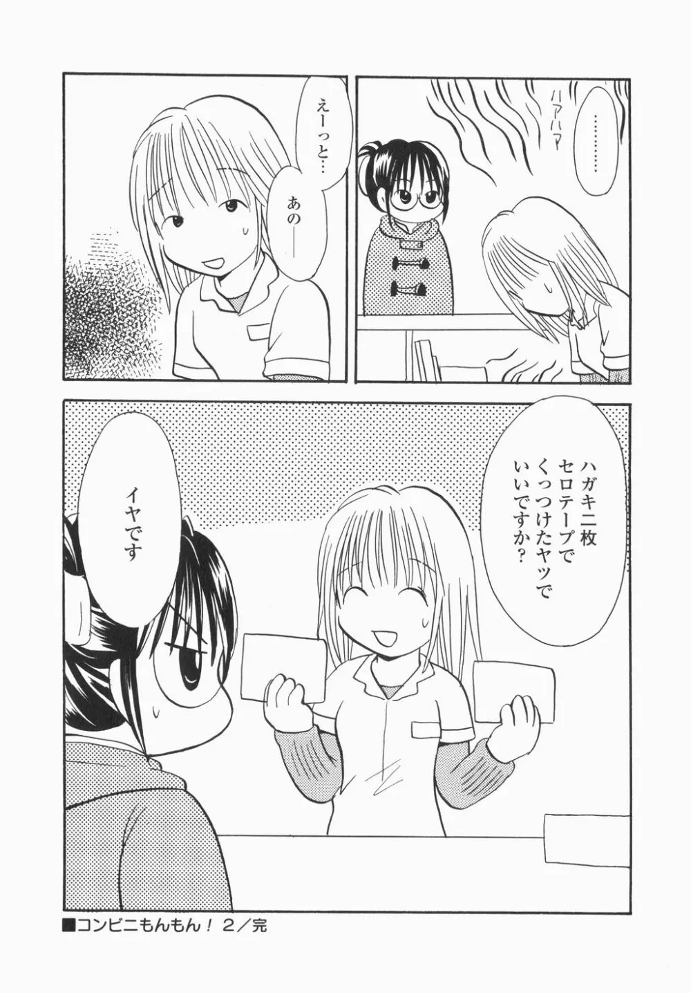 実録ですよっ!パヤパヤライフ Page.109