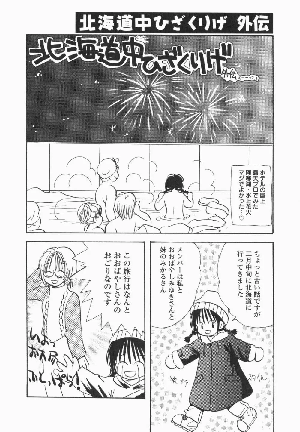 実録ですよっ!パヤパヤライフ Page.110