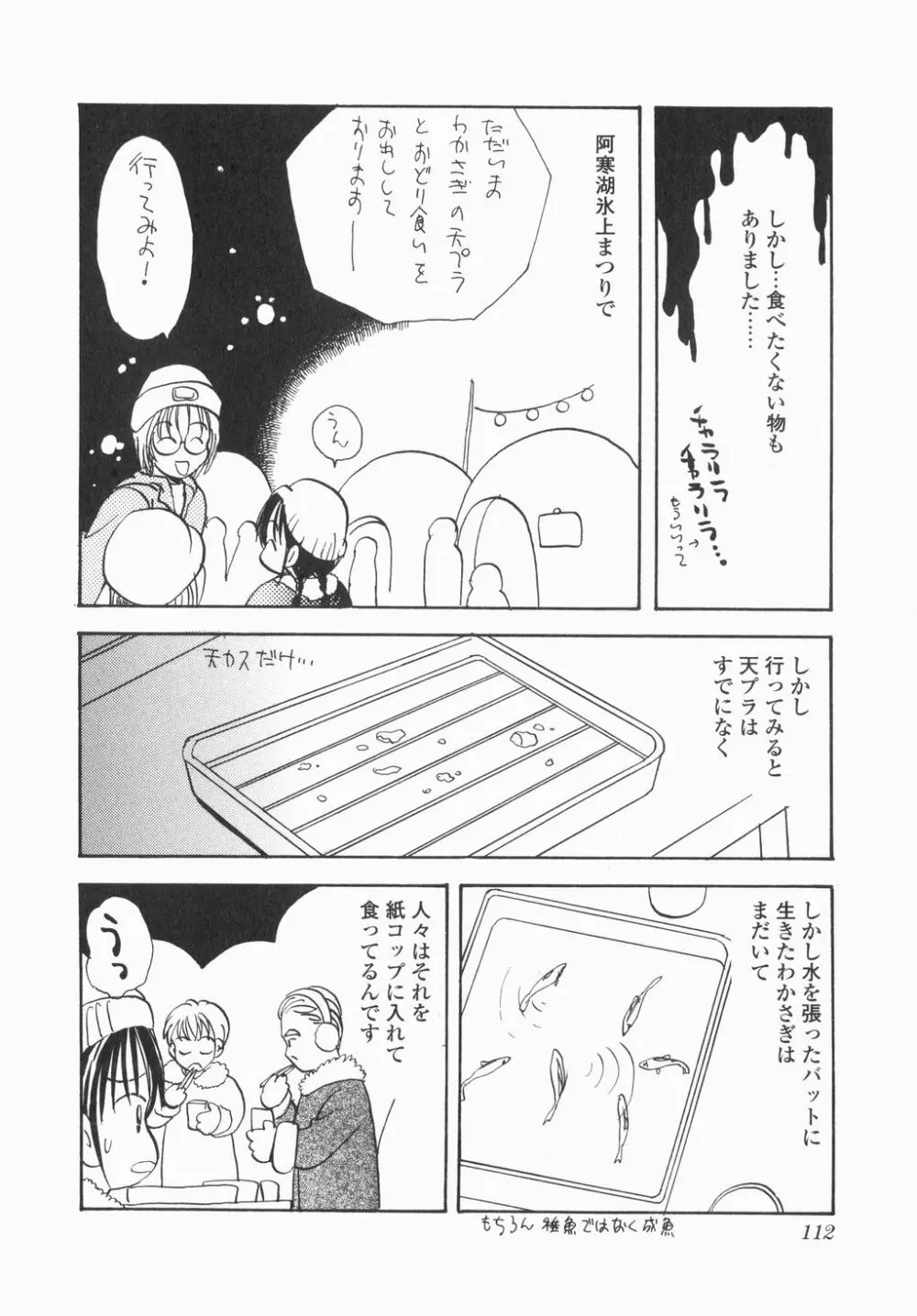 実録ですよっ!パヤパヤライフ Page.114