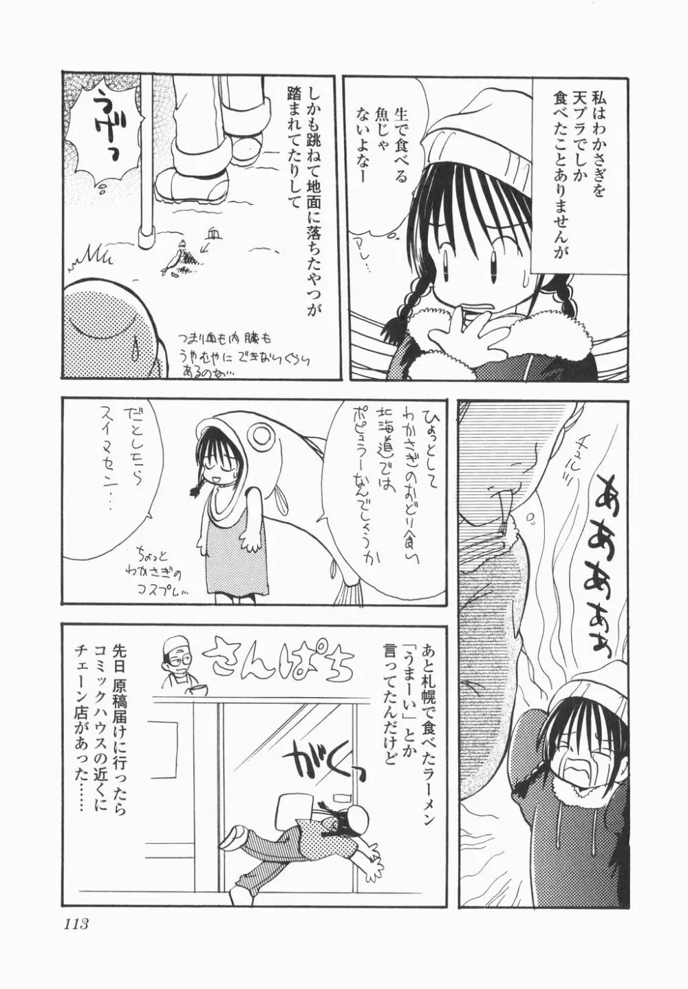 実録ですよっ!パヤパヤライフ Page.115