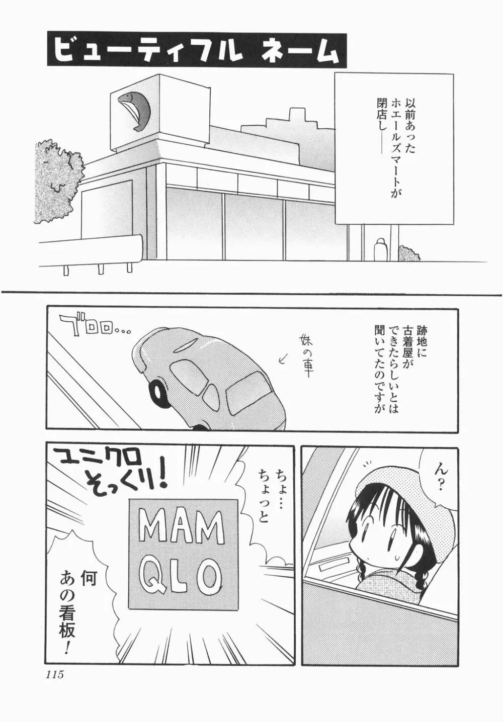 実録ですよっ!パヤパヤライフ Page.117