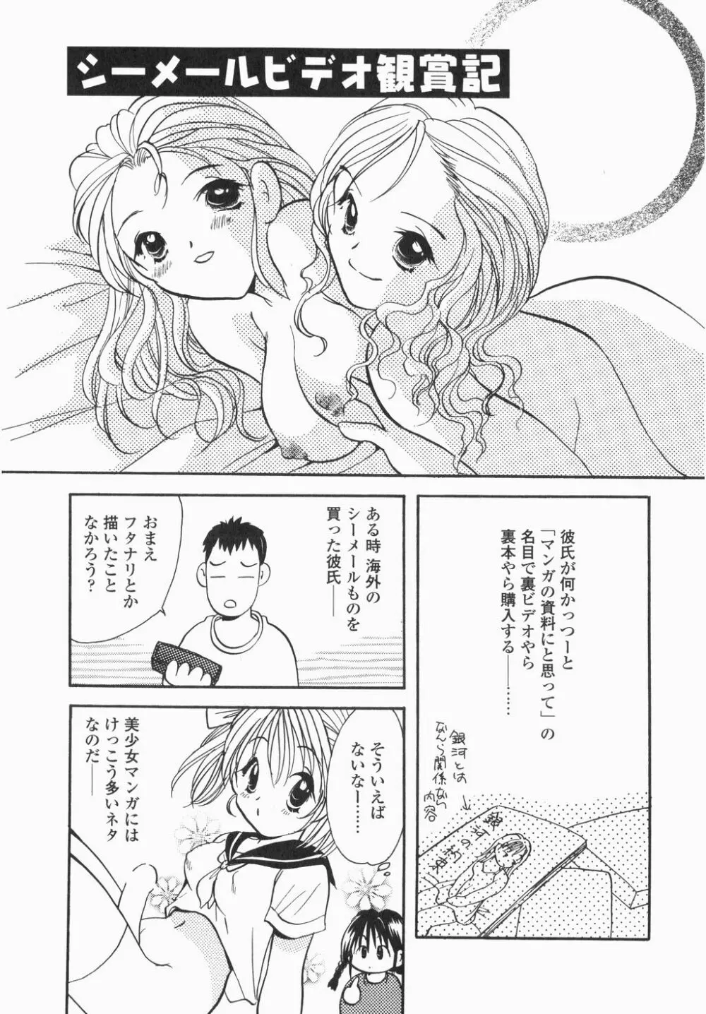 実録ですよっ!パヤパヤライフ Page.119