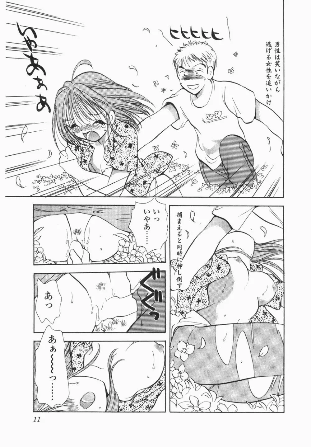 実録ですよっ!パヤパヤライフ Page.13