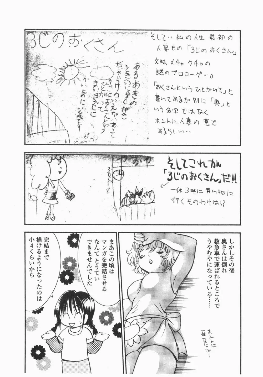 実録ですよっ!パヤパヤライフ Page.139