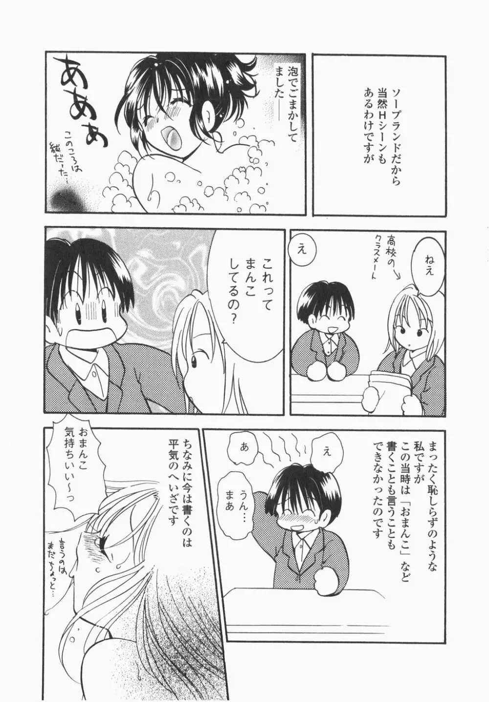 実録ですよっ!パヤパヤライフ Page.143