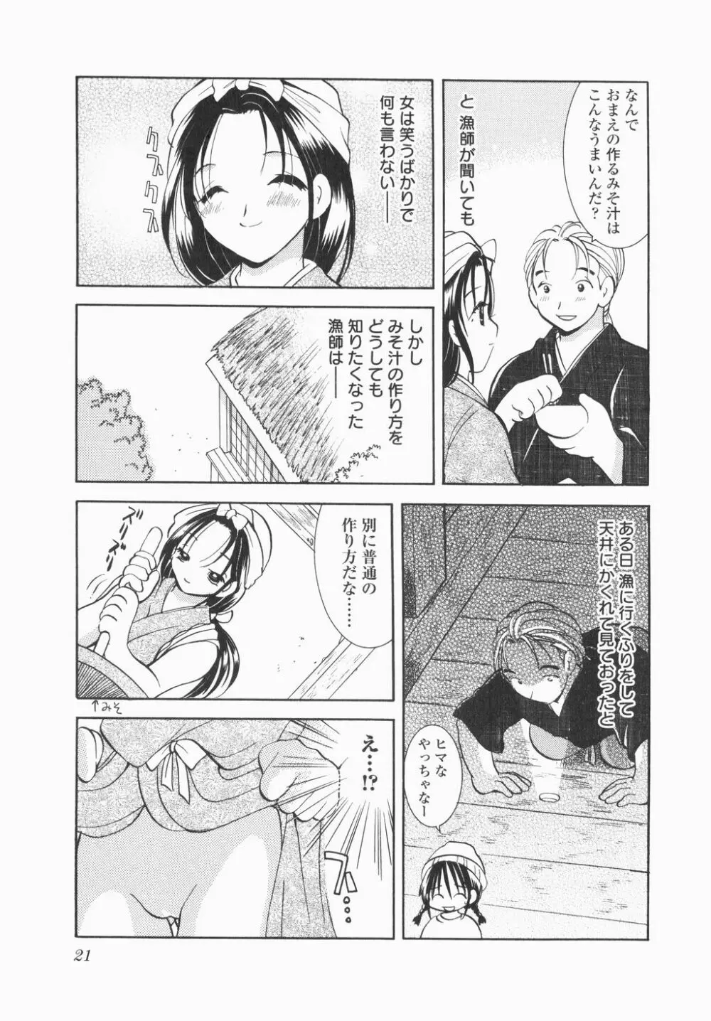 実録ですよっ!パヤパヤライフ Page.23