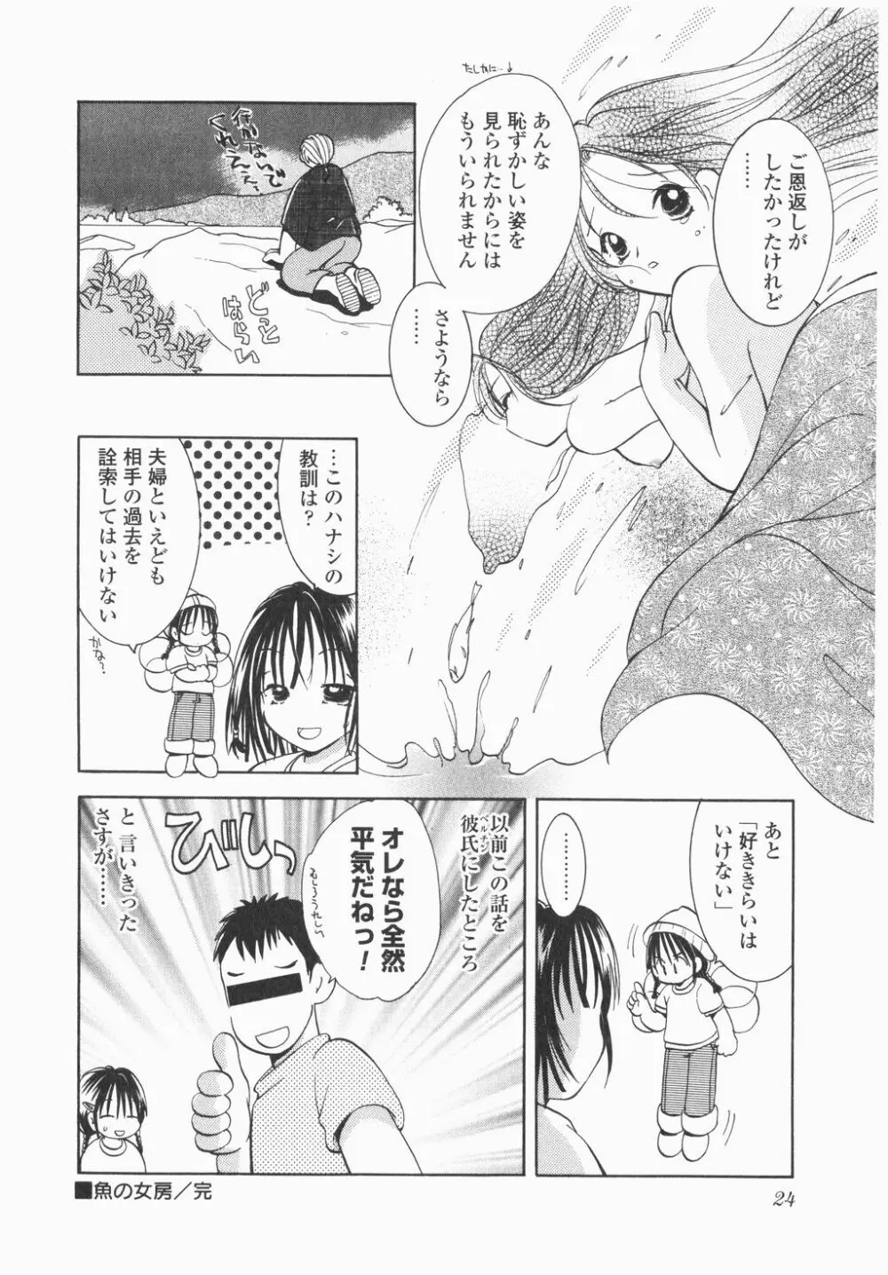 実録ですよっ!パヤパヤライフ Page.26