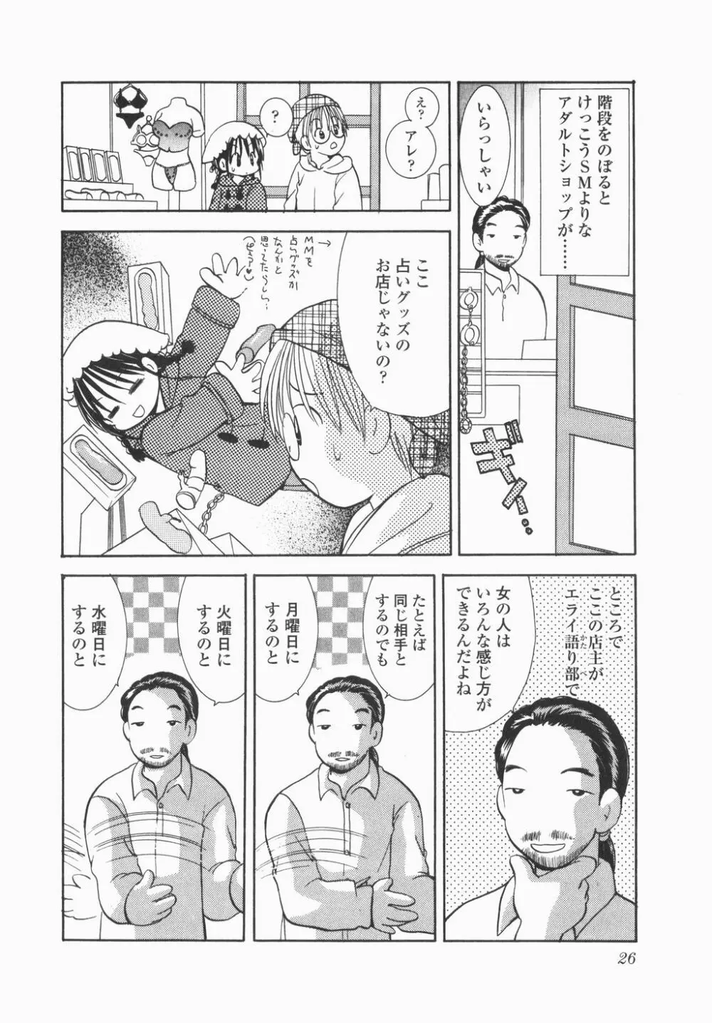 実録ですよっ!パヤパヤライフ Page.28