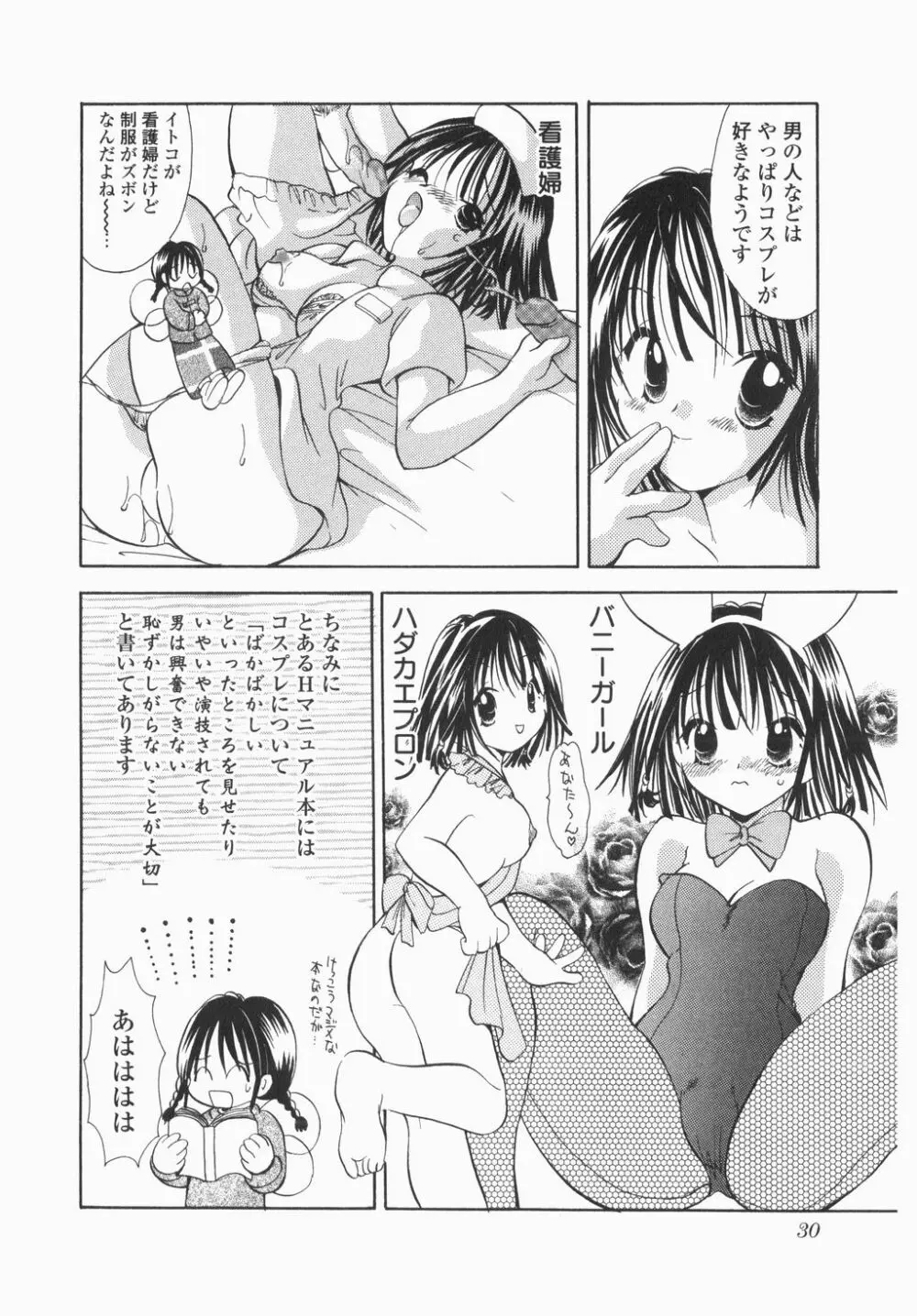 実録ですよっ!パヤパヤライフ Page.32