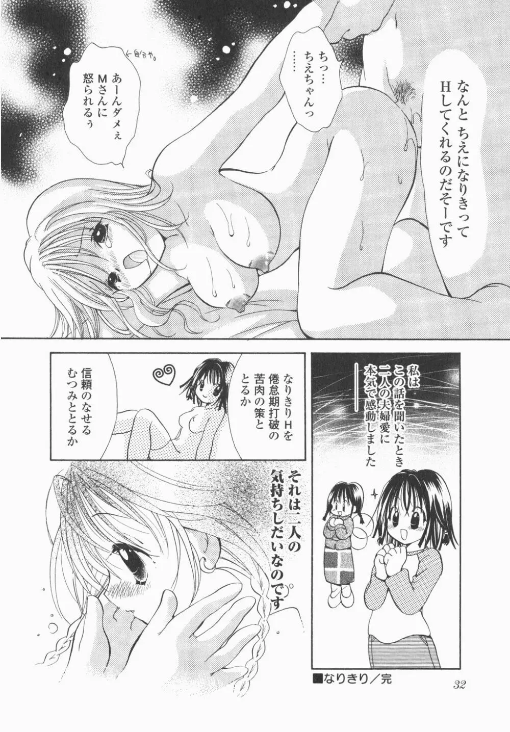 実録ですよっ!パヤパヤライフ Page.34