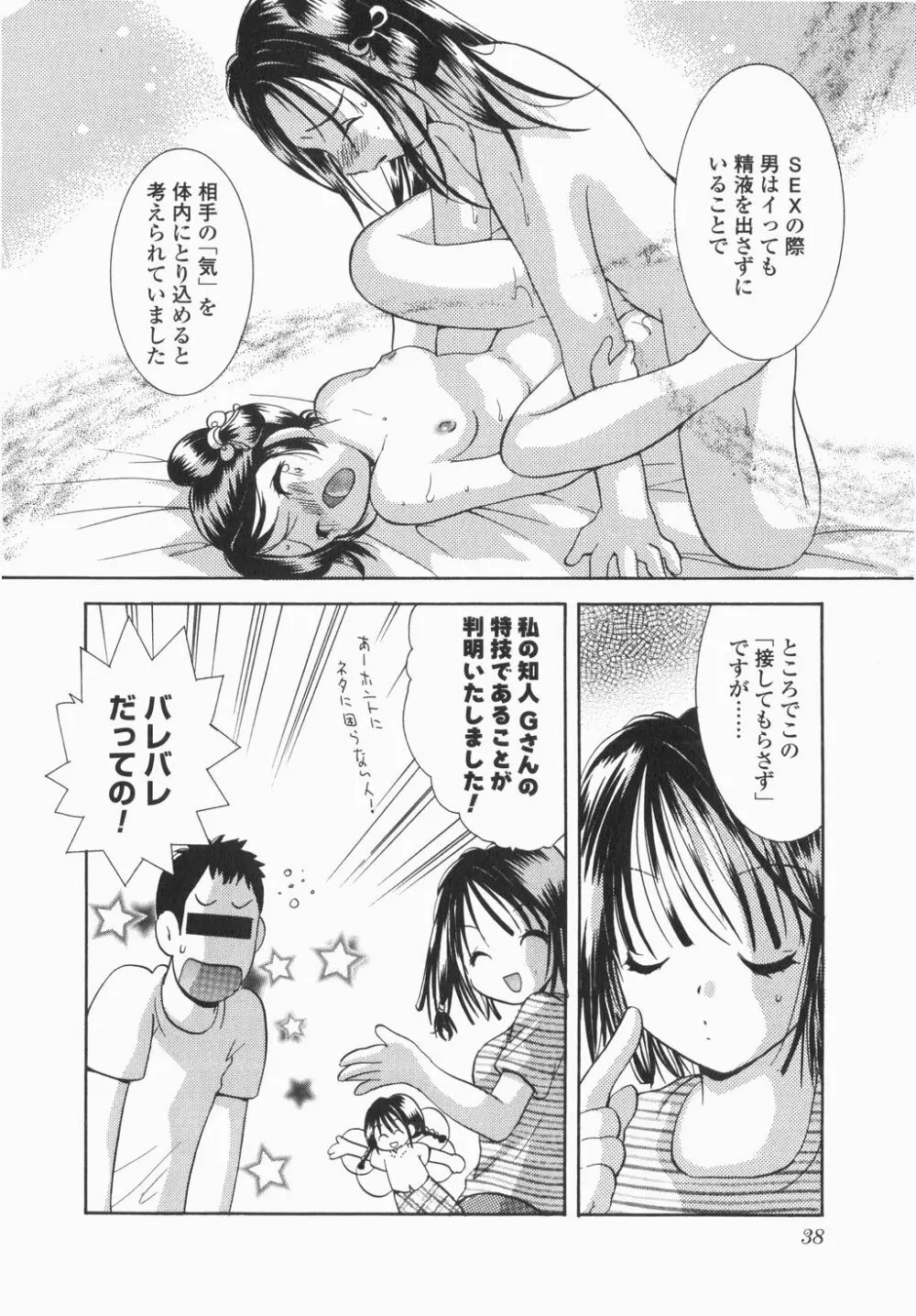 実録ですよっ!パヤパヤライフ Page.40