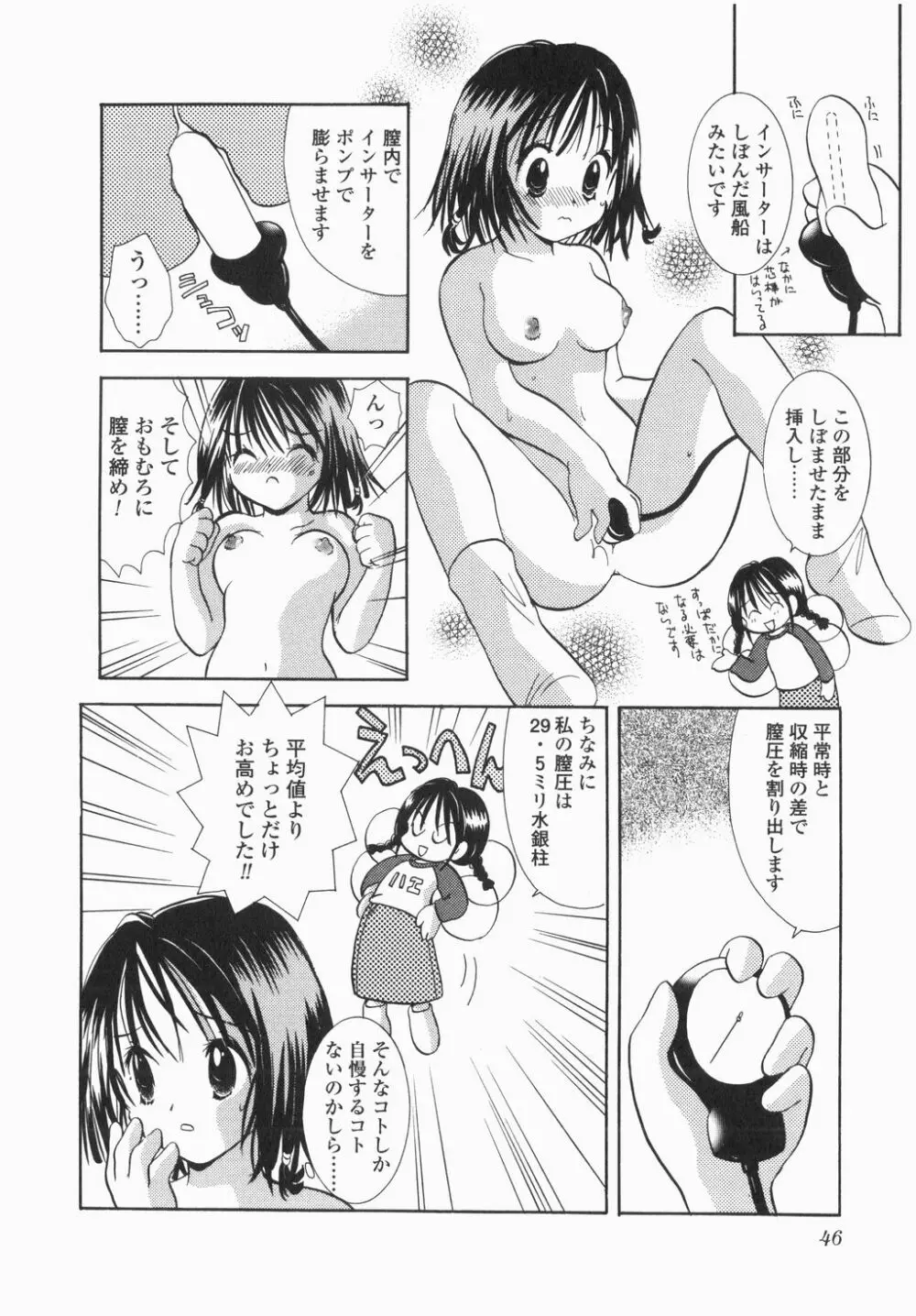 実録ですよっ!パヤパヤライフ Page.48