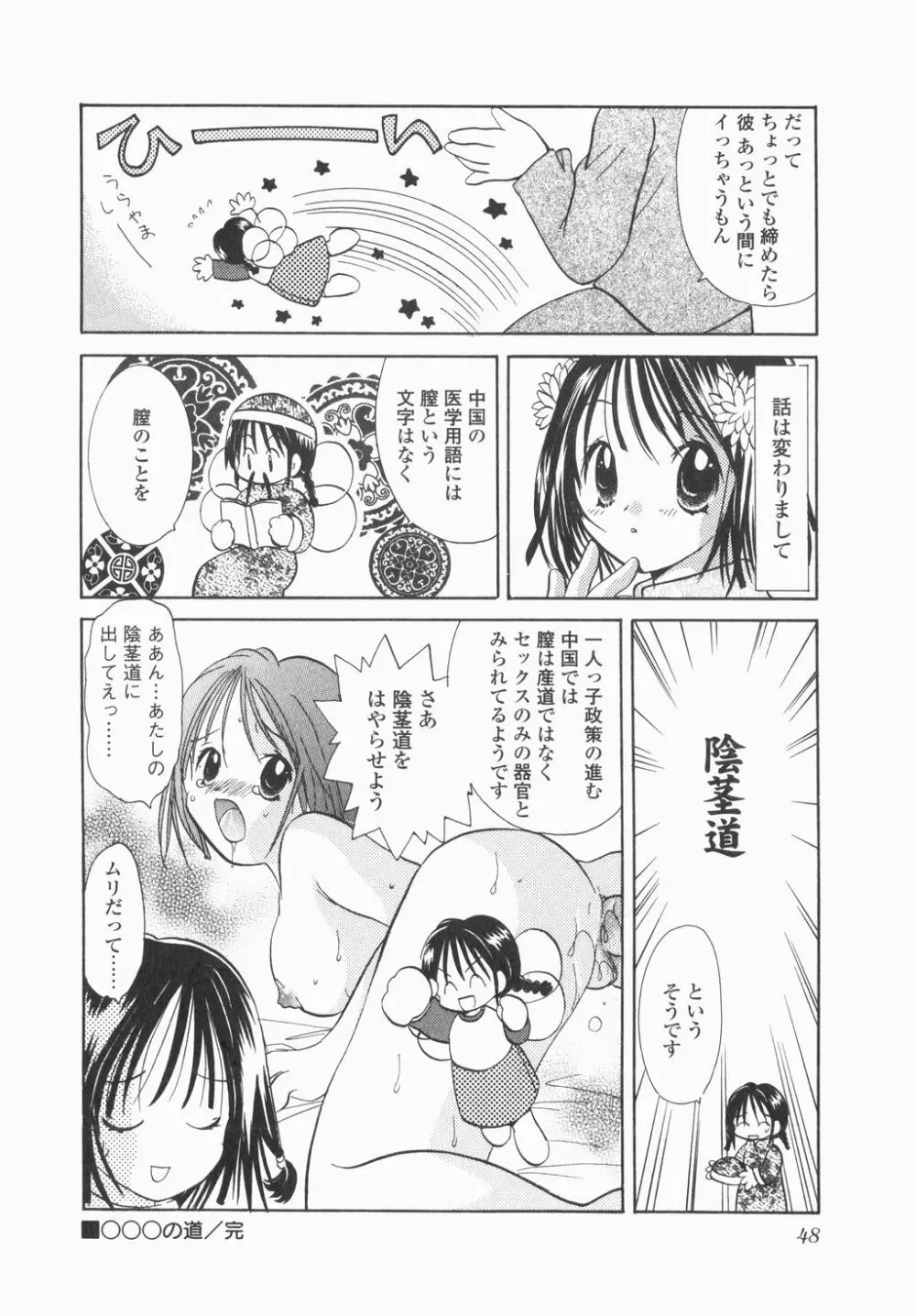 実録ですよっ!パヤパヤライフ Page.50