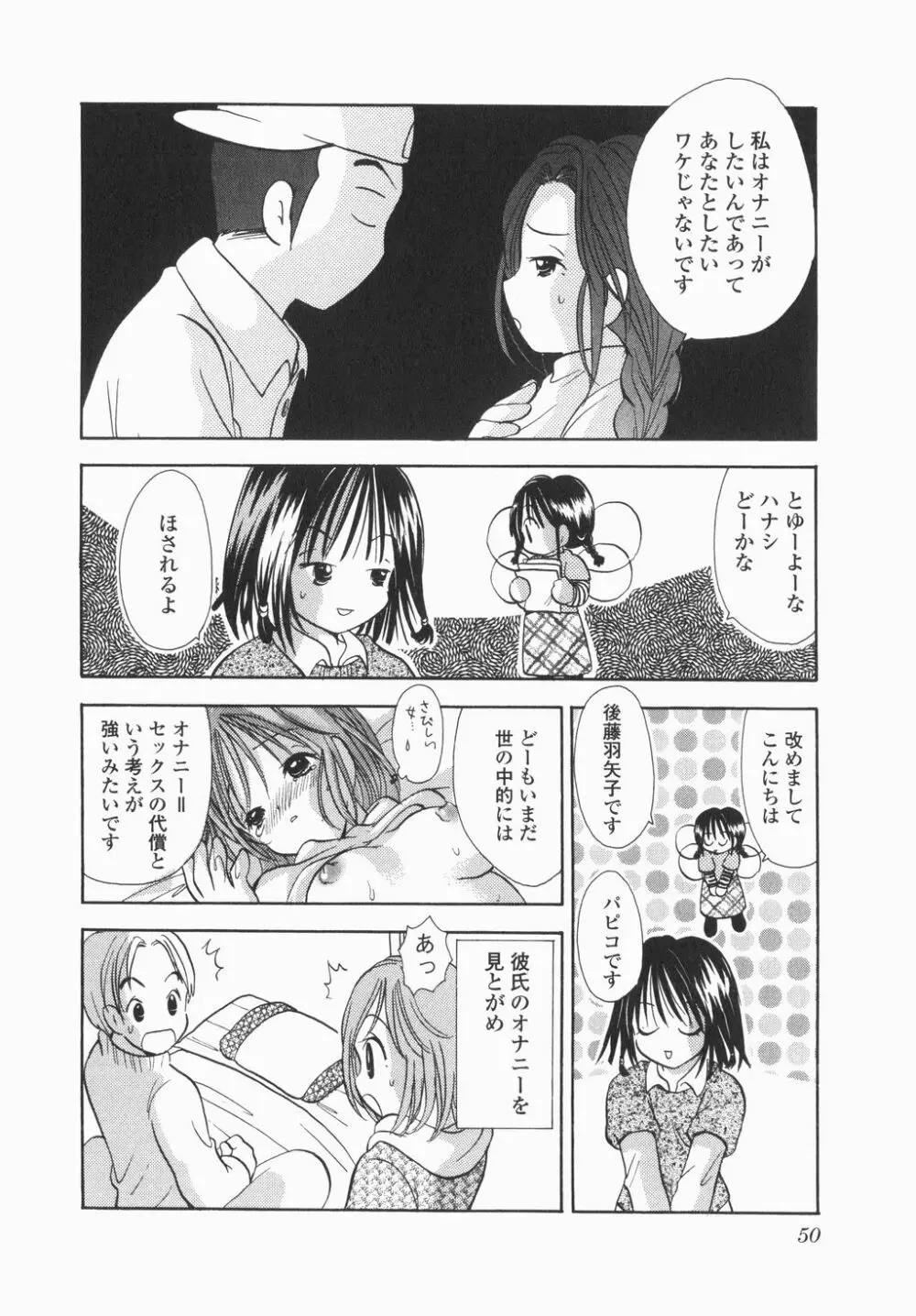 実録ですよっ!パヤパヤライフ Page.52