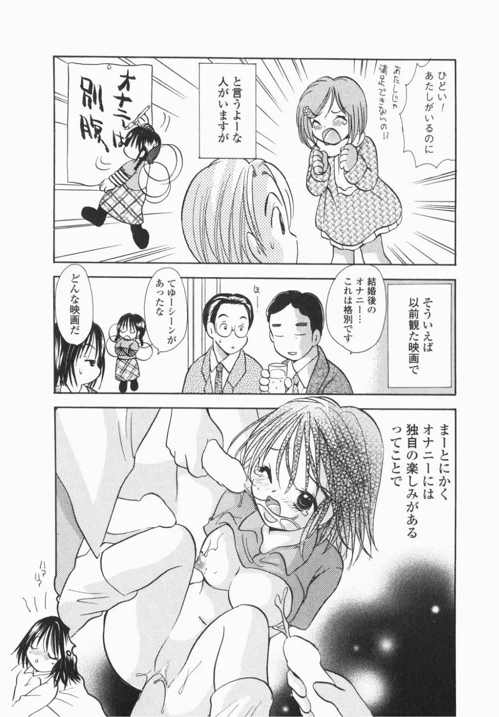 実録ですよっ!パヤパヤライフ Page.53