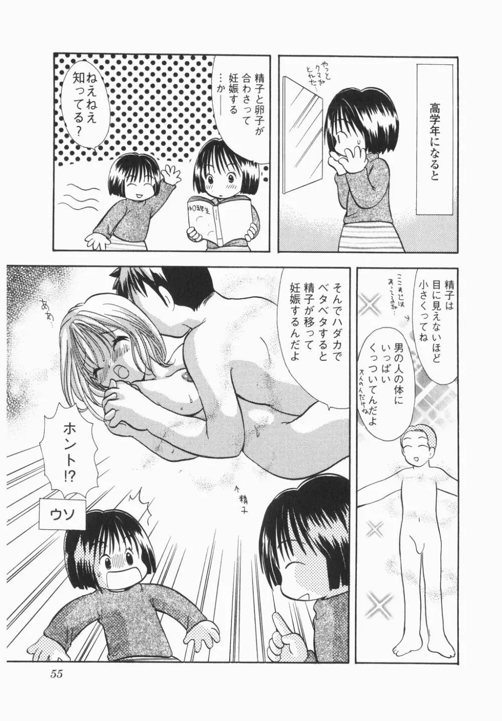 実録ですよっ!パヤパヤライフ Page.57