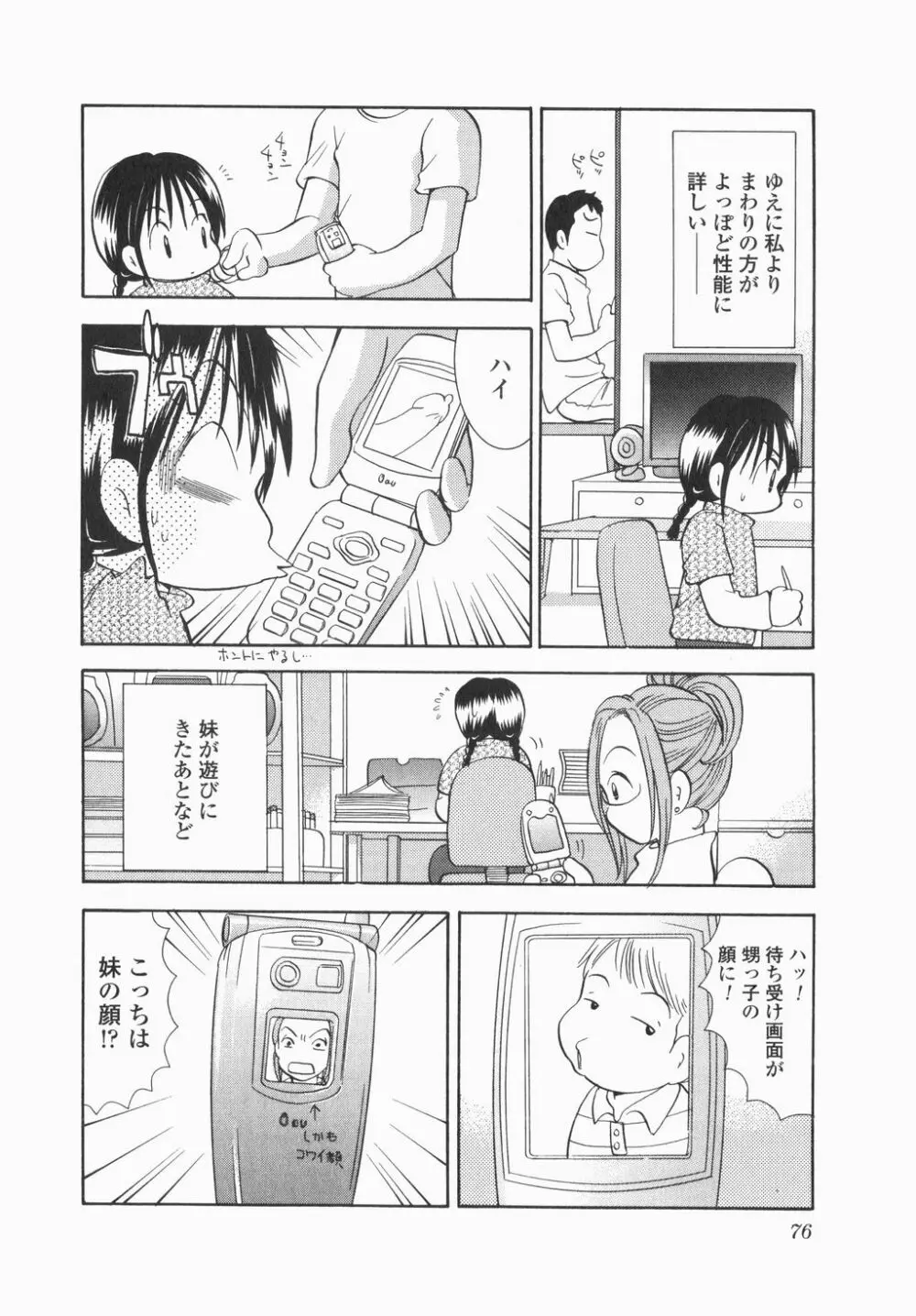 実録ですよっ!パヤパヤライフ Page.78