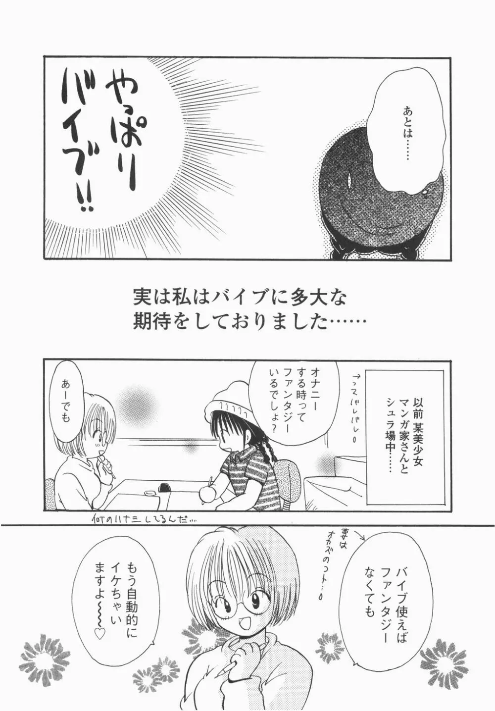 実録ですよっ!パヤパヤライフ Page.92