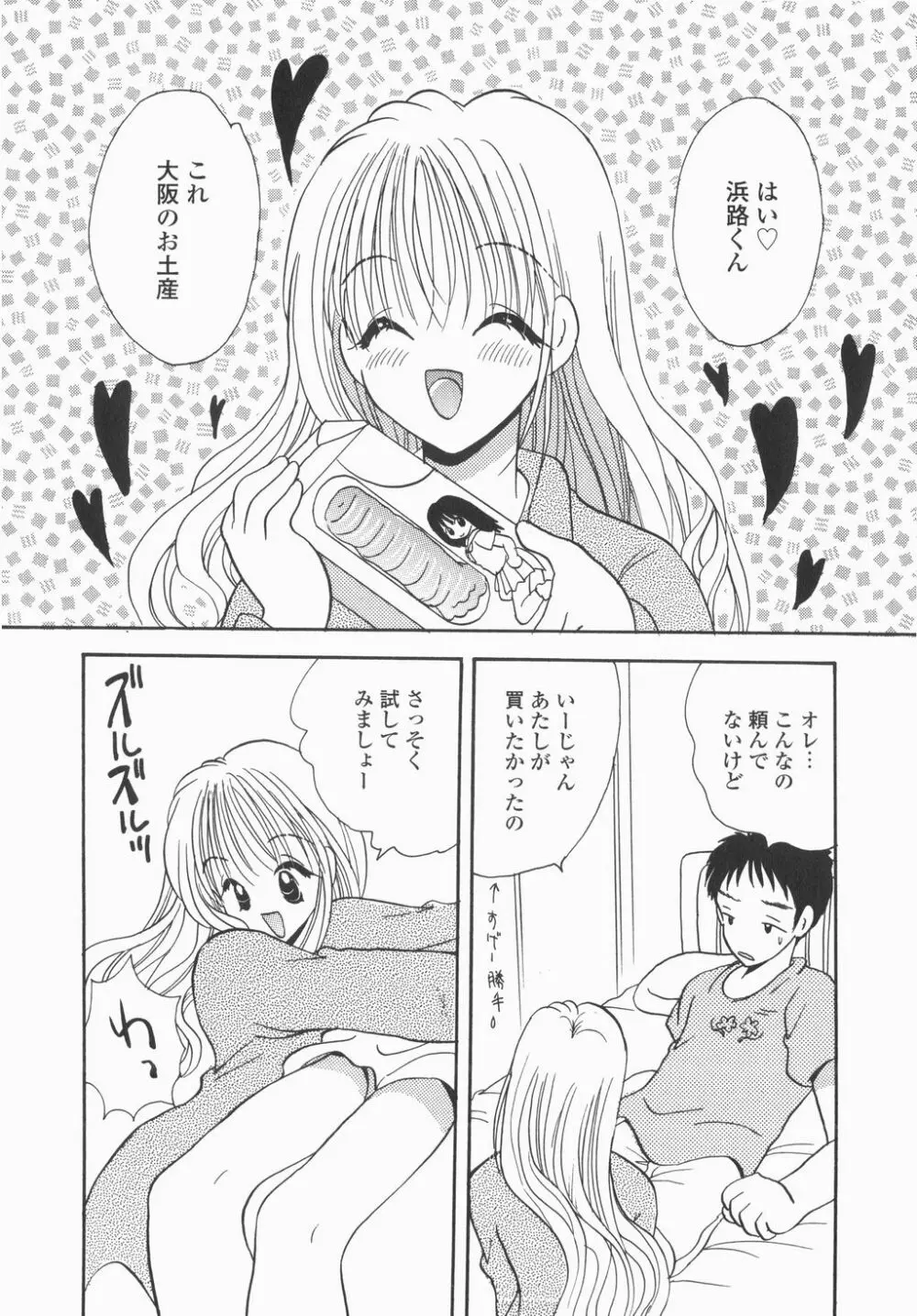 実録ですよっ!パヤパヤライフ Page.96