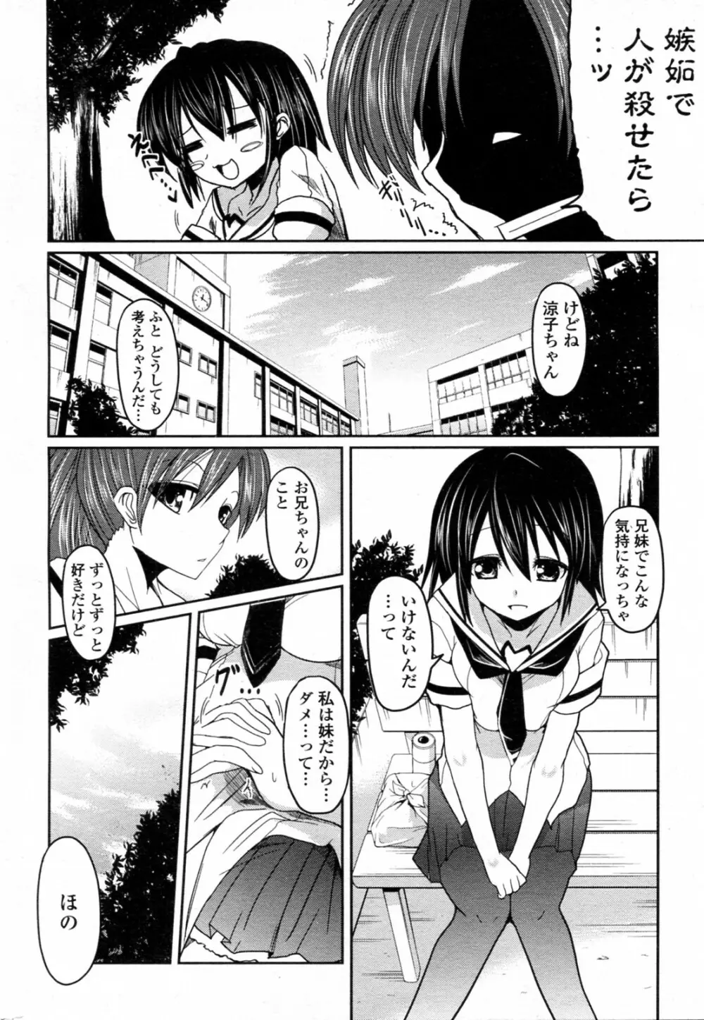 たんぽぽ系妹ほのか 第1-2話 Page.36