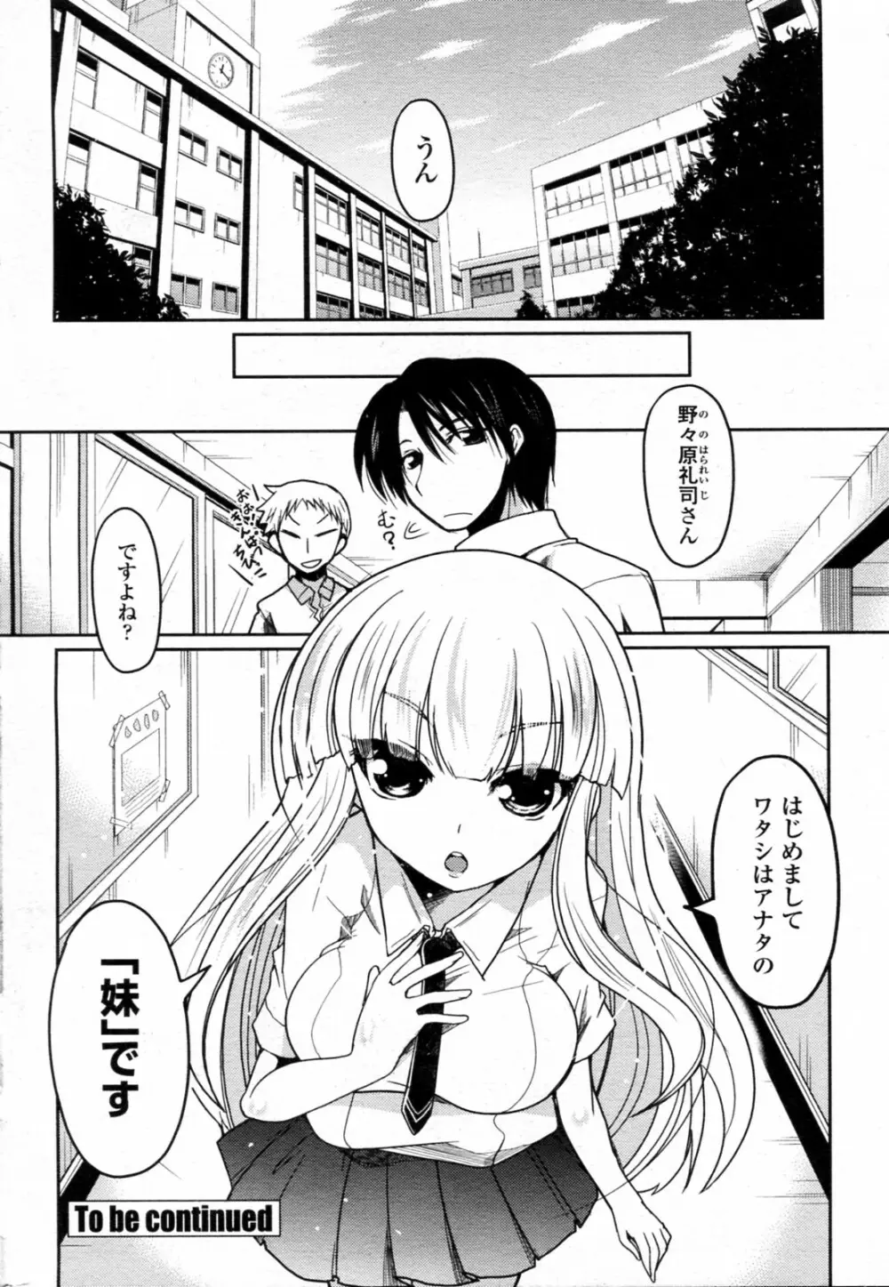 たんぽぽ系妹ほのか 第1-2話 Page.38