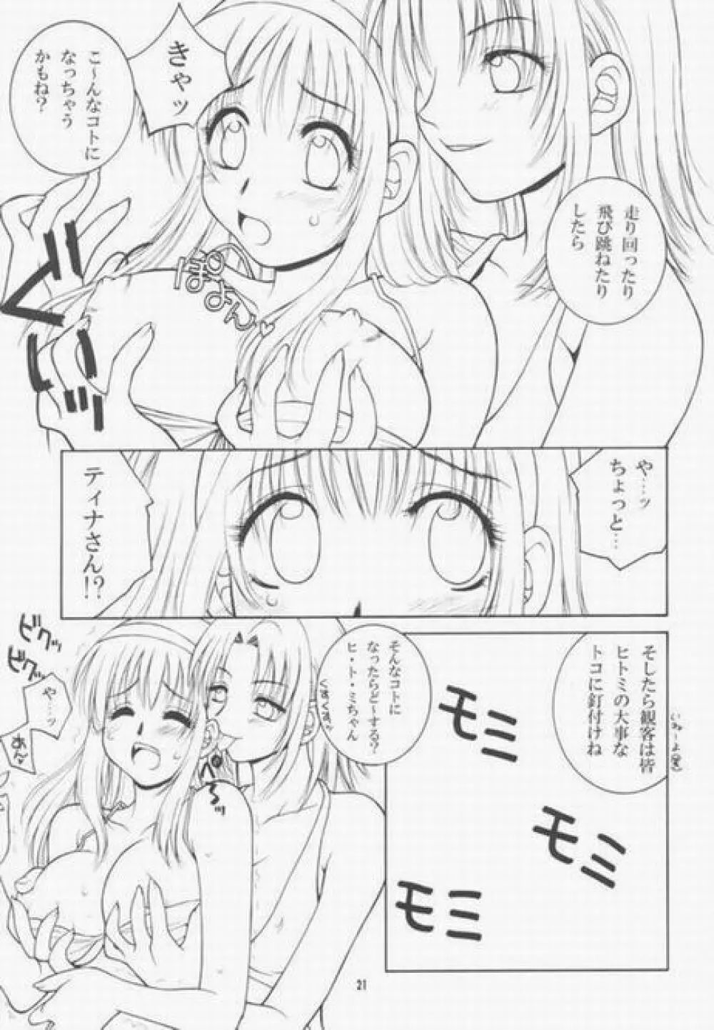 プラスチックガール Page.21