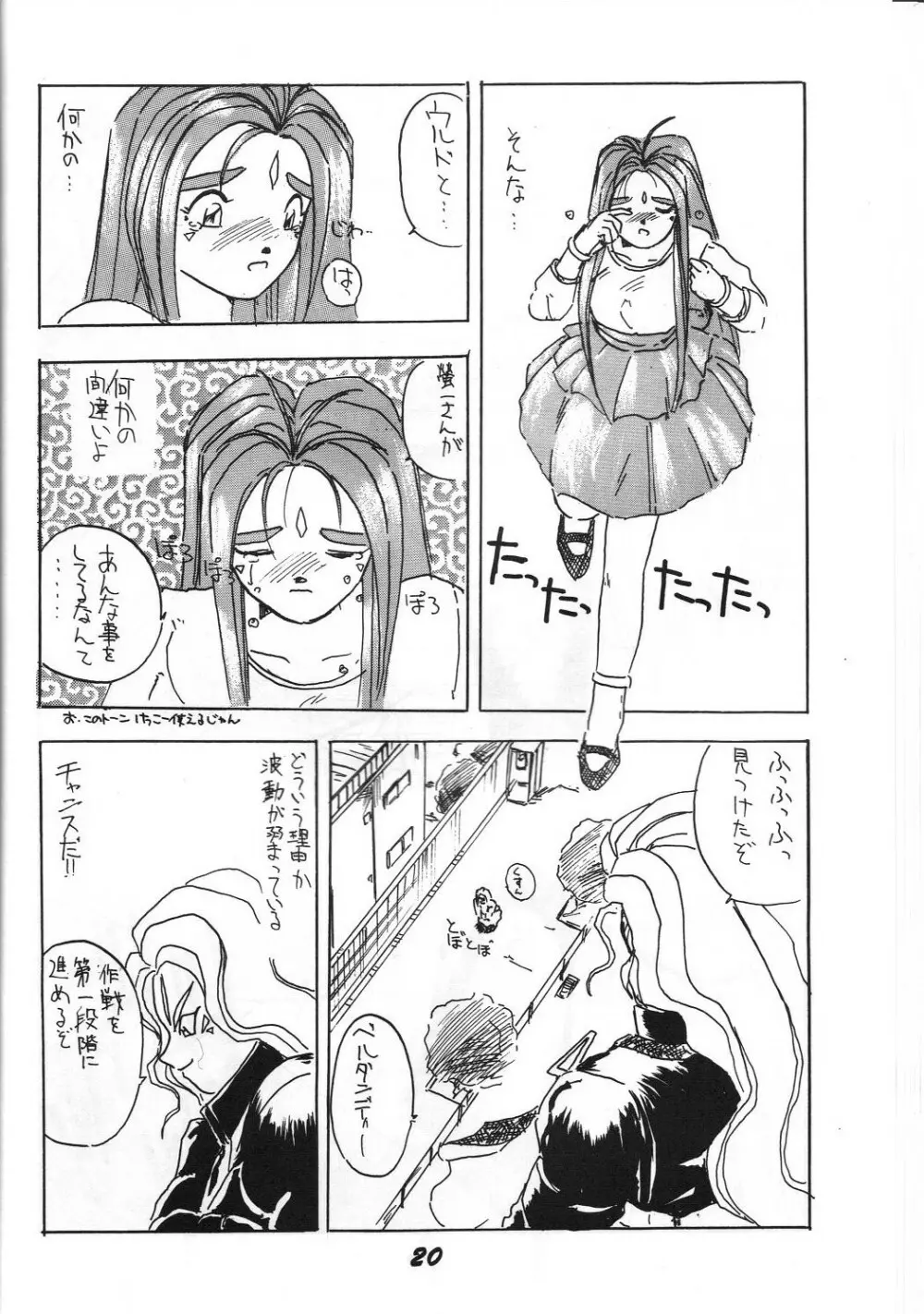 介錯 弐 Page.19