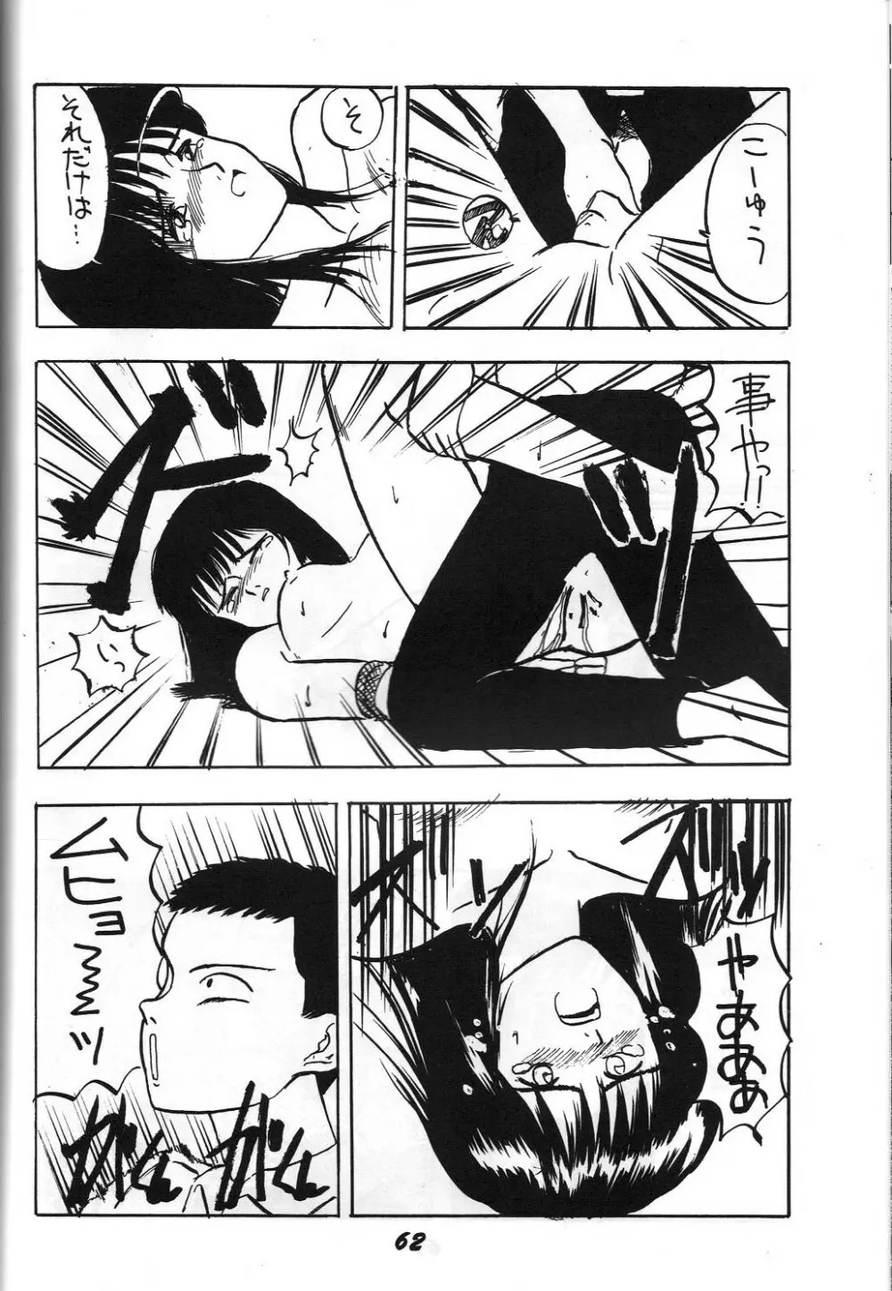 介錯 弐 Page.61