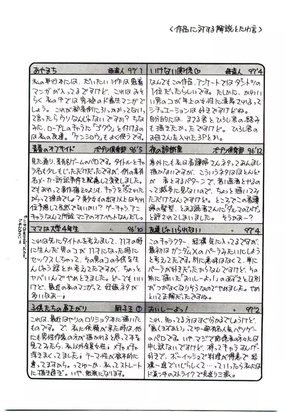 悦楽の肉壷 -近親相姦の極致- Page.307