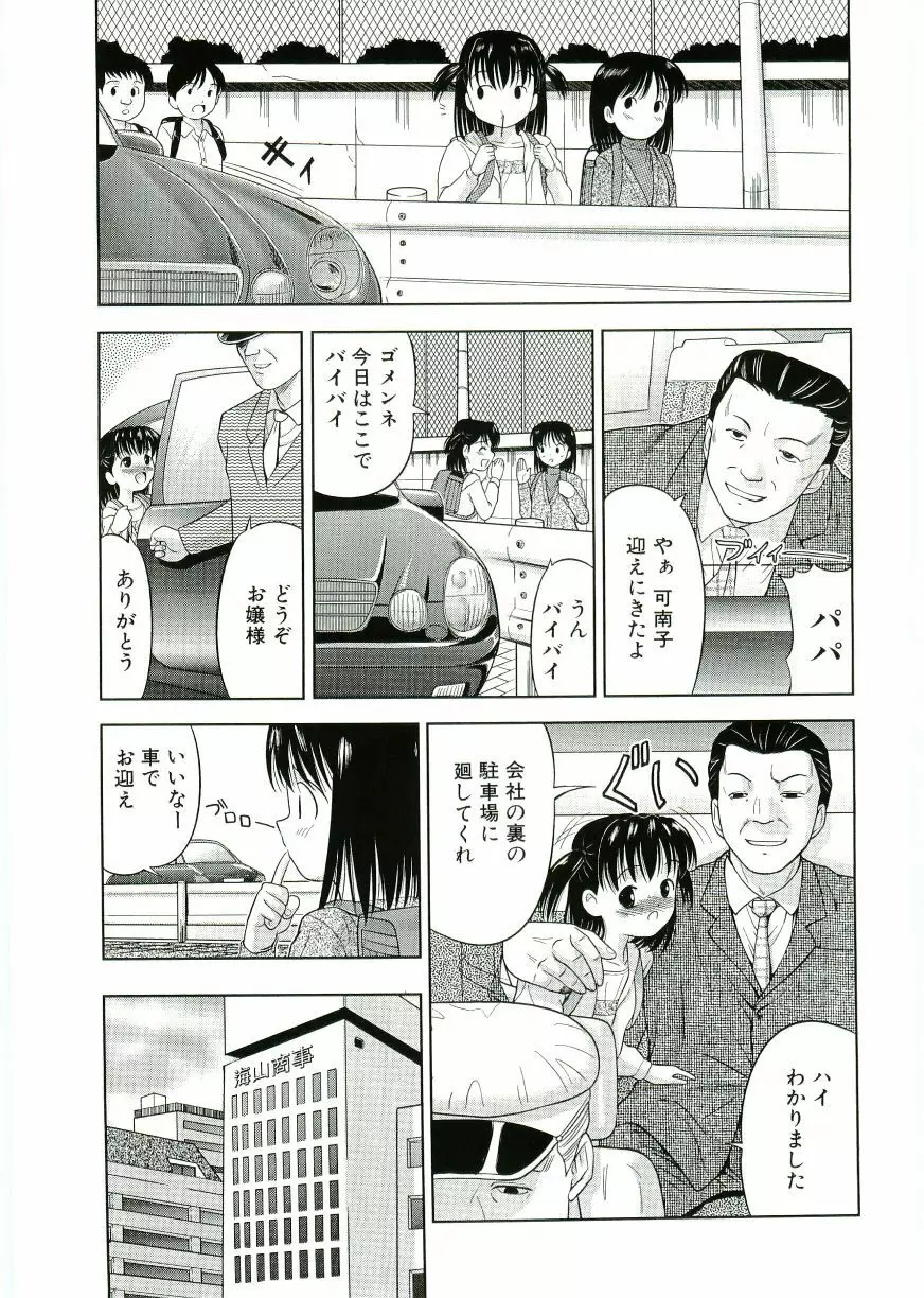 二次色少女 Page.7