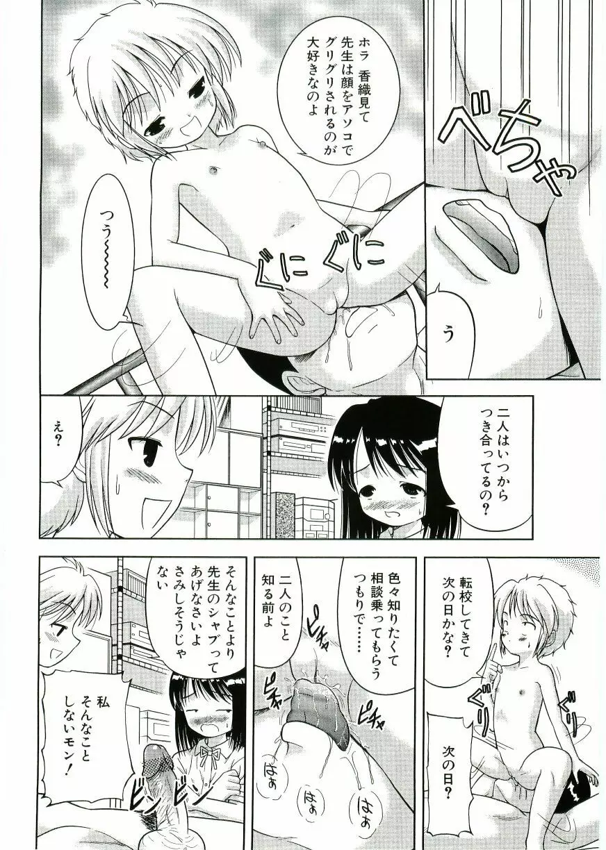 二次色少女 Page.72