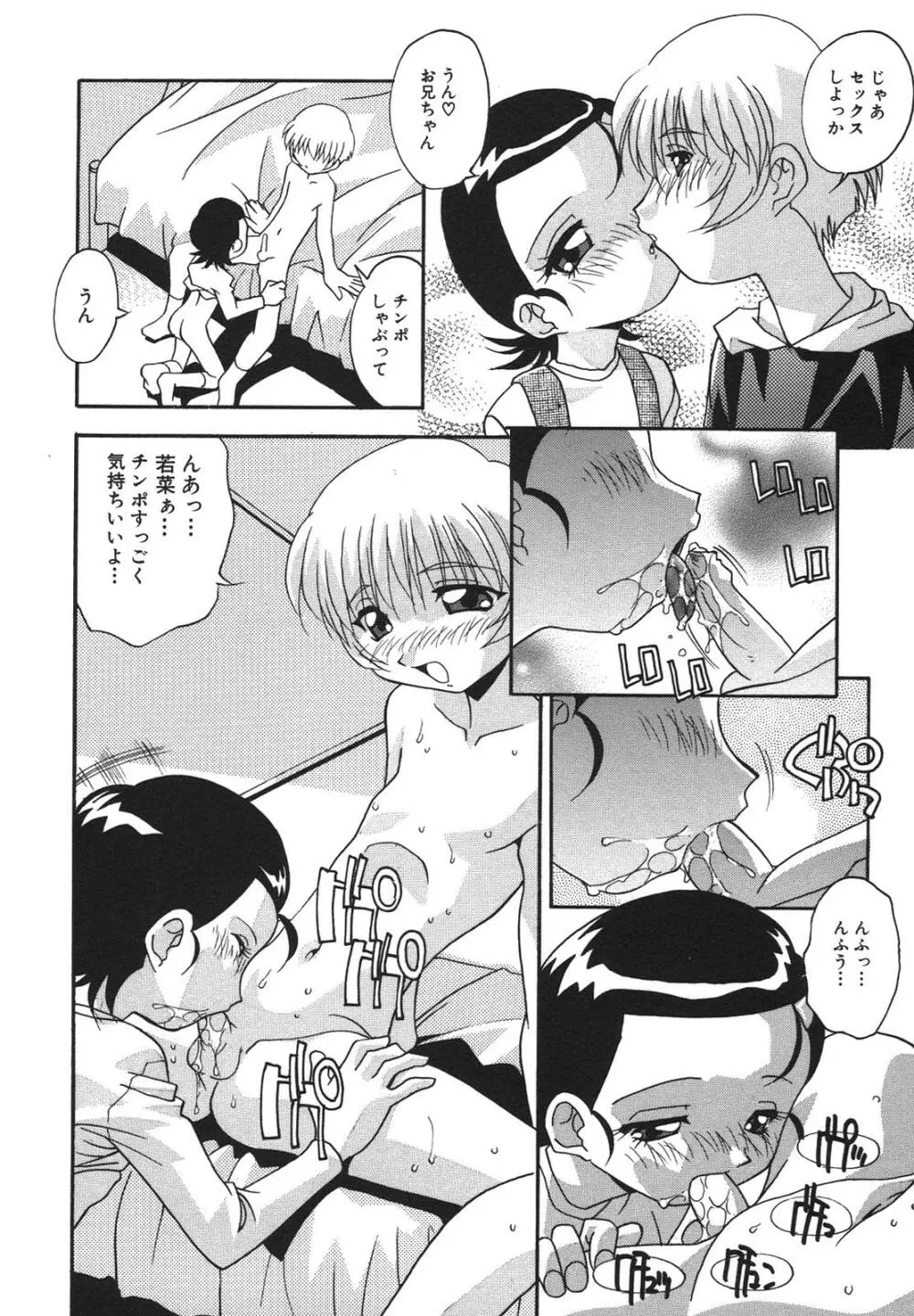 兄妹愛 Page.67