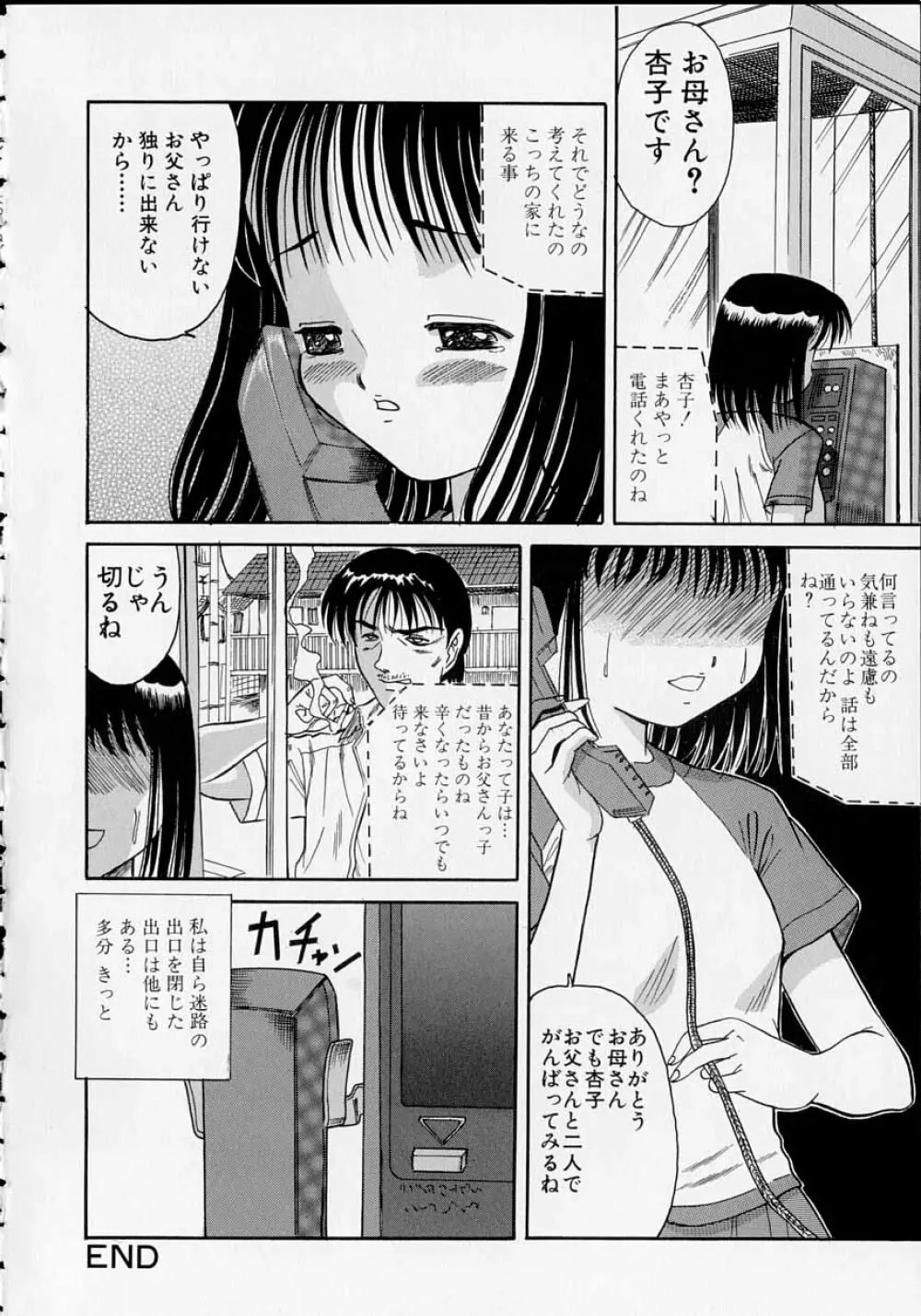 少女のおねだり Page.119