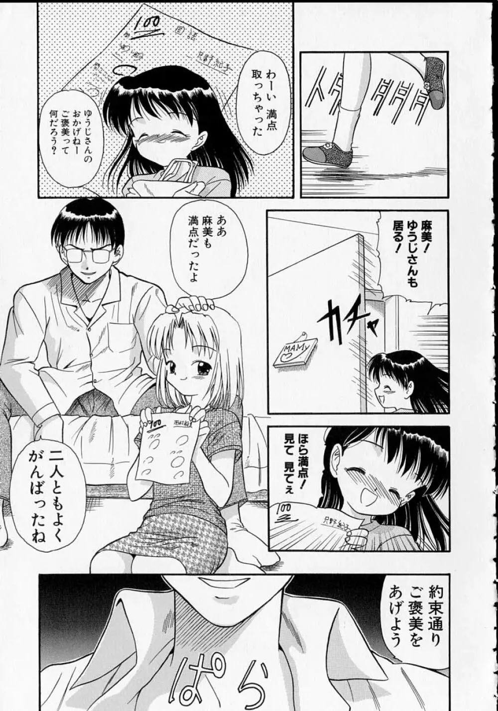 少女のおねだり Page.44