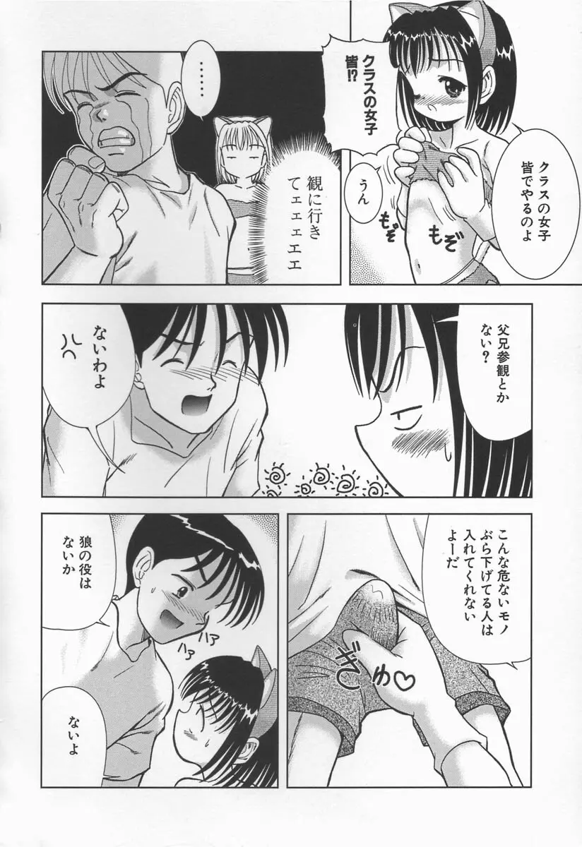 みるく色のぬくもり Page.112