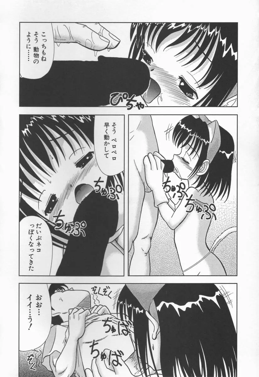 みるく色のぬくもり Page.116