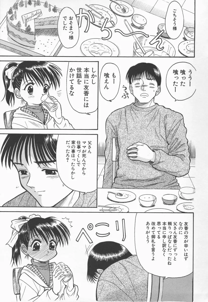 みるく色のぬくもり Page.131