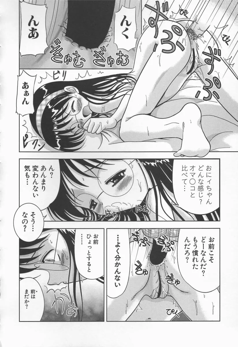 みるく色のぬくもり Page.18